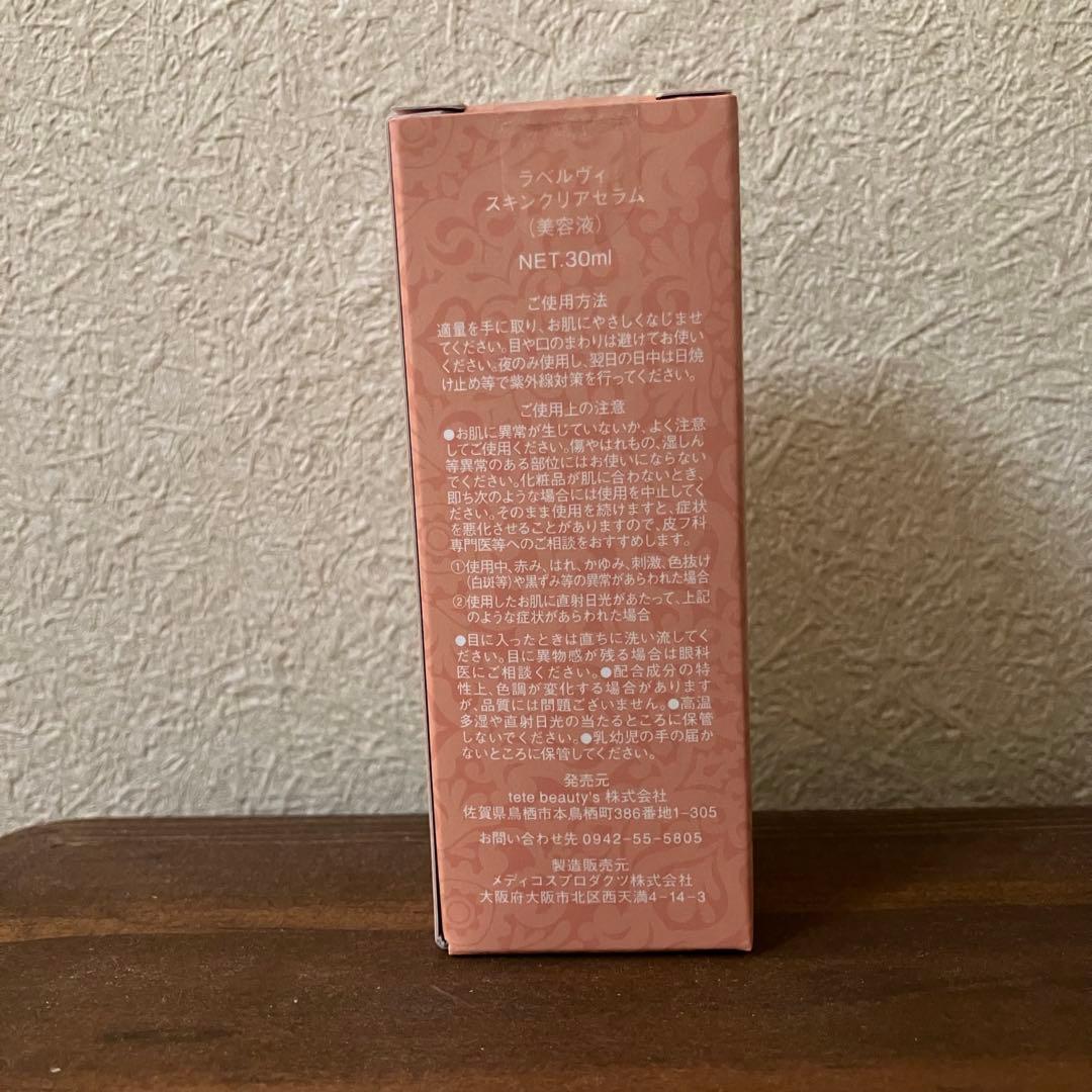 ラベルヴィ 白玉ピール 30ml 新品 未使用 自宅保管