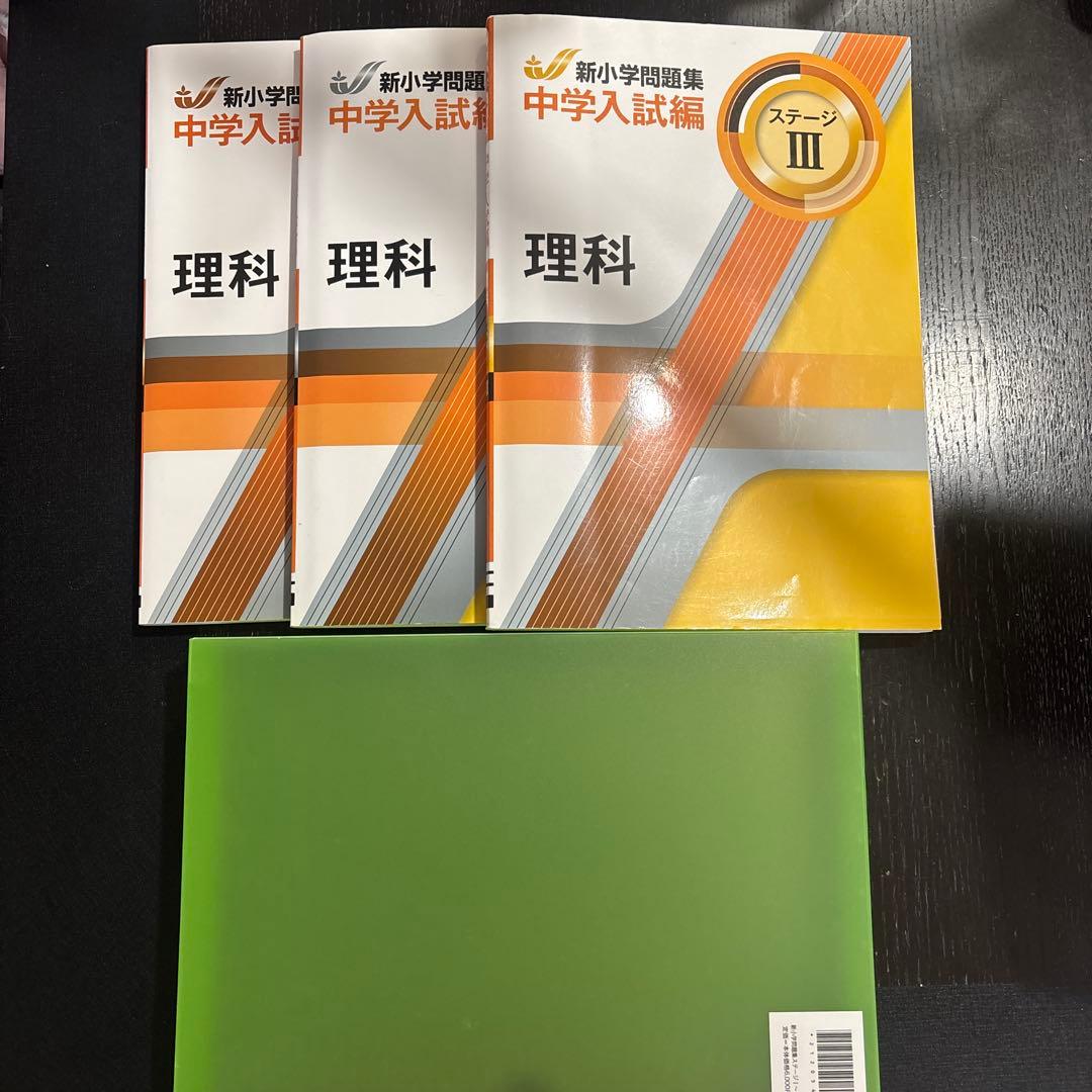 【定価13200円】サピックス 新小学問題集 中学入試編 理科+社会6冊