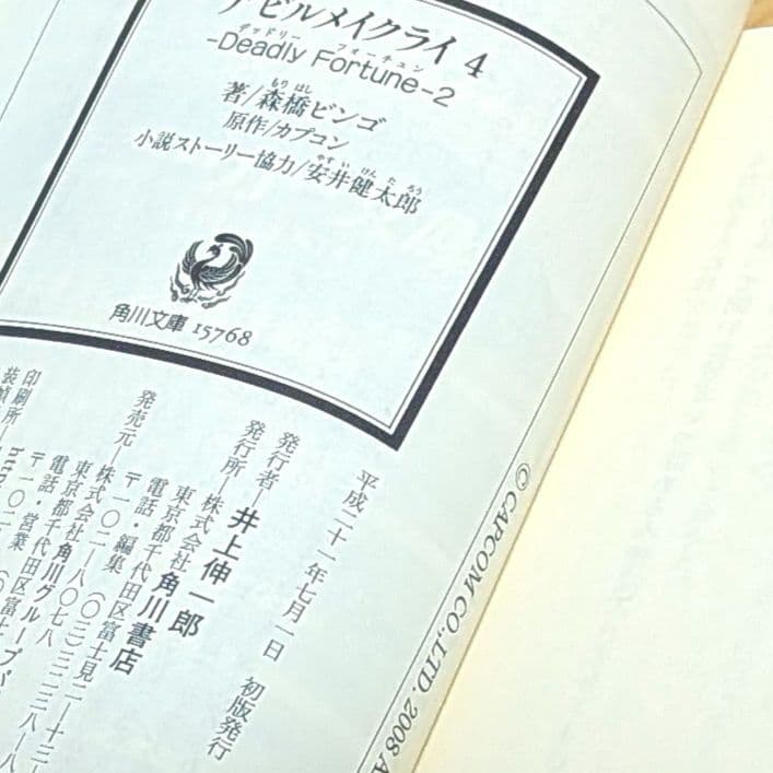 【初版帯付き】デビルメイクライシリーズ 小説 3冊セット スニーカー文庫