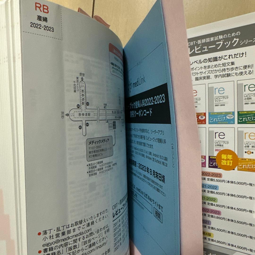 CBT・医師国家試験のためのレビューブック産婦人科 2022-2023