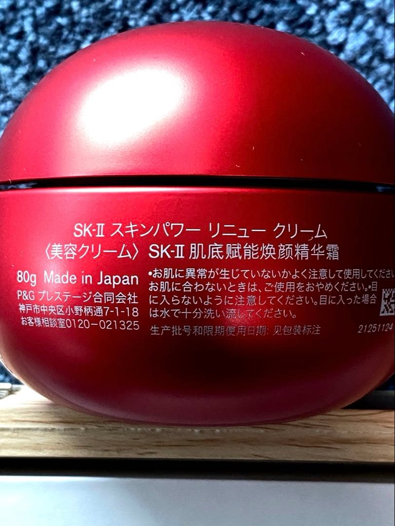 ★新品★ SK-IIスキンパワーリニュークリーム80g