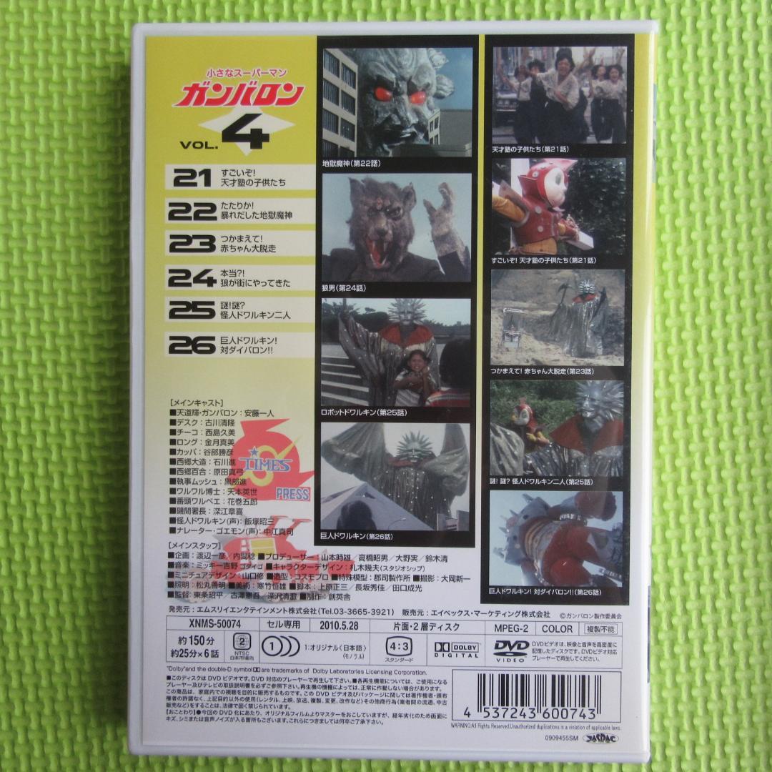 小さなスーパーマン ガンバロン DVD-BOX　中古品