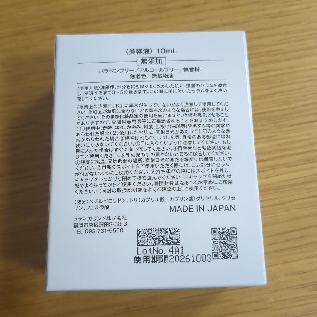 【新品未開封】FA セラム アドバンスド 10mL 日本製