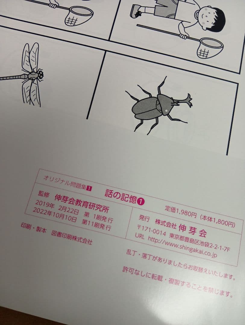 伸芽会　オリジナル問題集改訂版　全63冊セット　中古　2025年受験