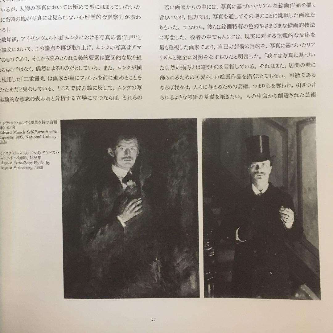【即発送】ムンク展　EDVARD MUNCH 図録