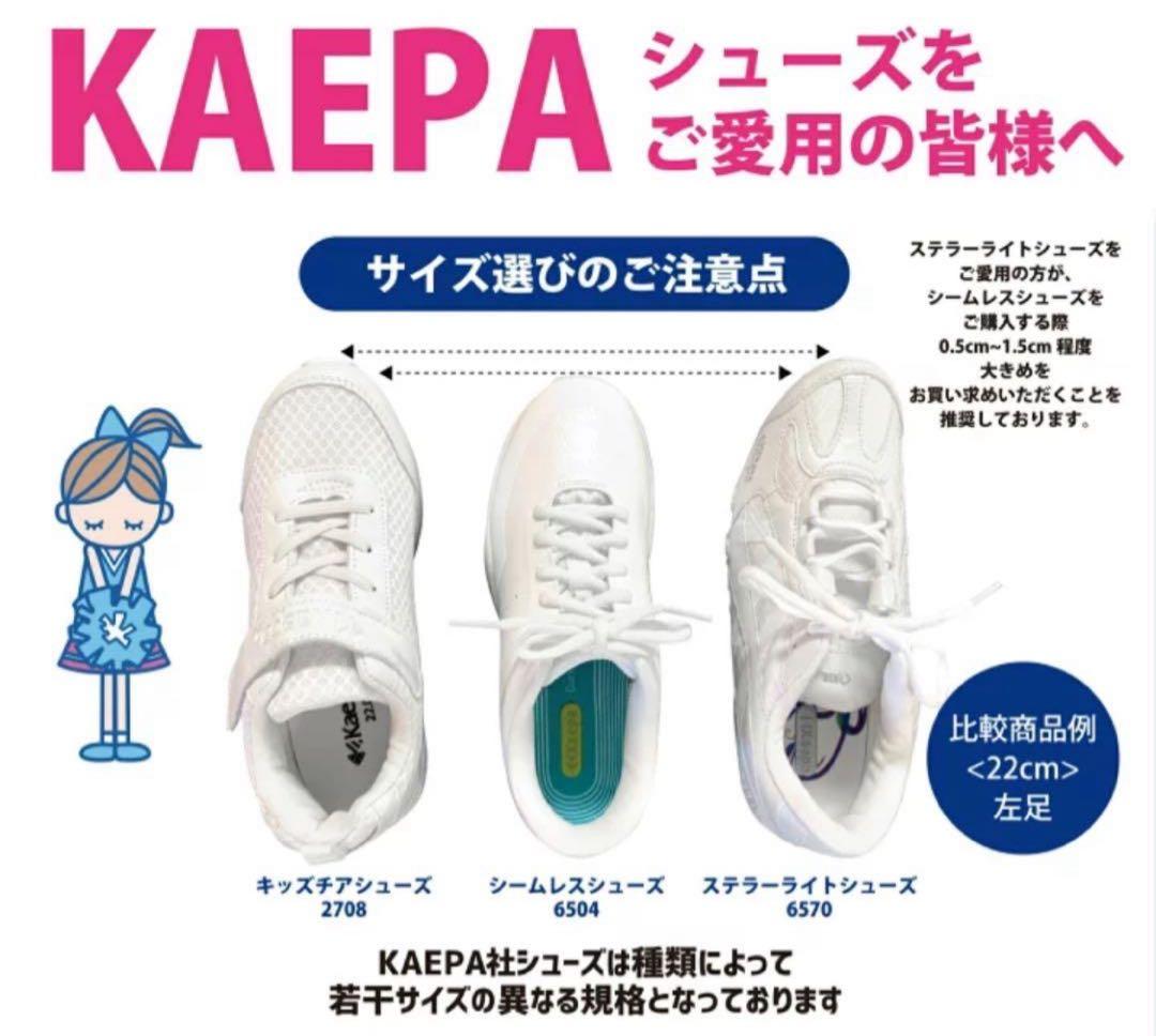 kaepa シームレス 25.0cm 新品未使用