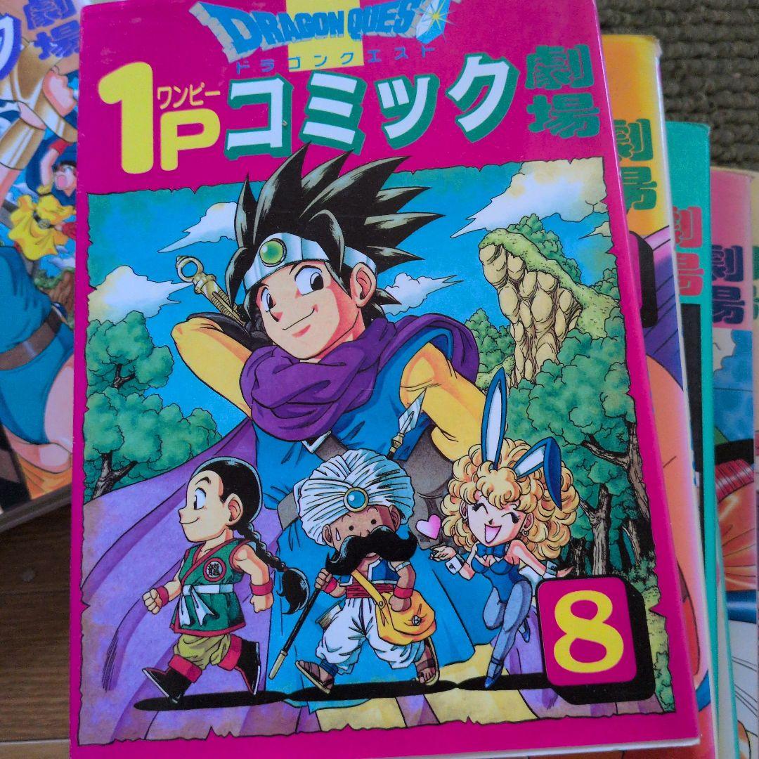 ドラゴンクエストコミック劇場