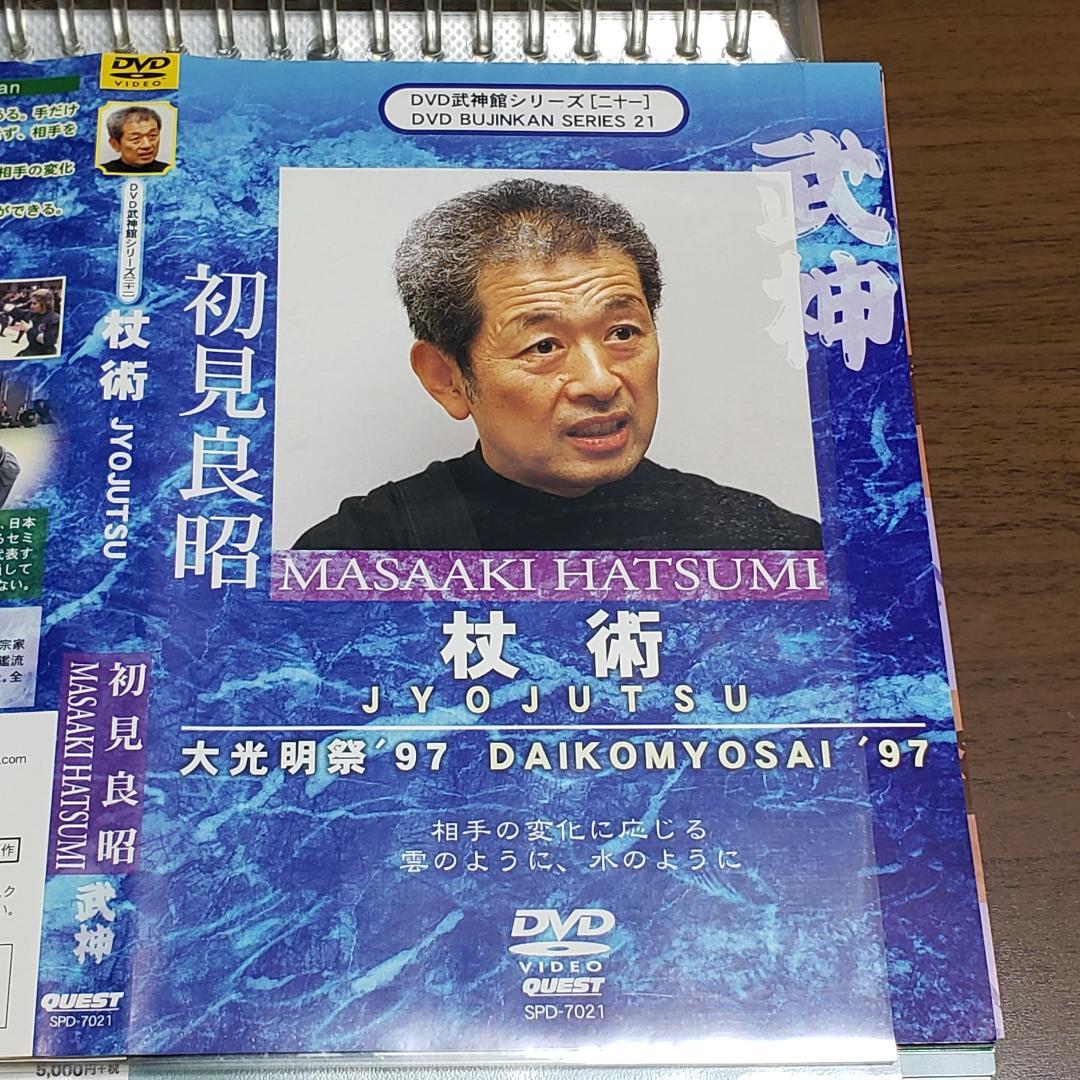 武神 初見良昭 JYOJUTSU DVD