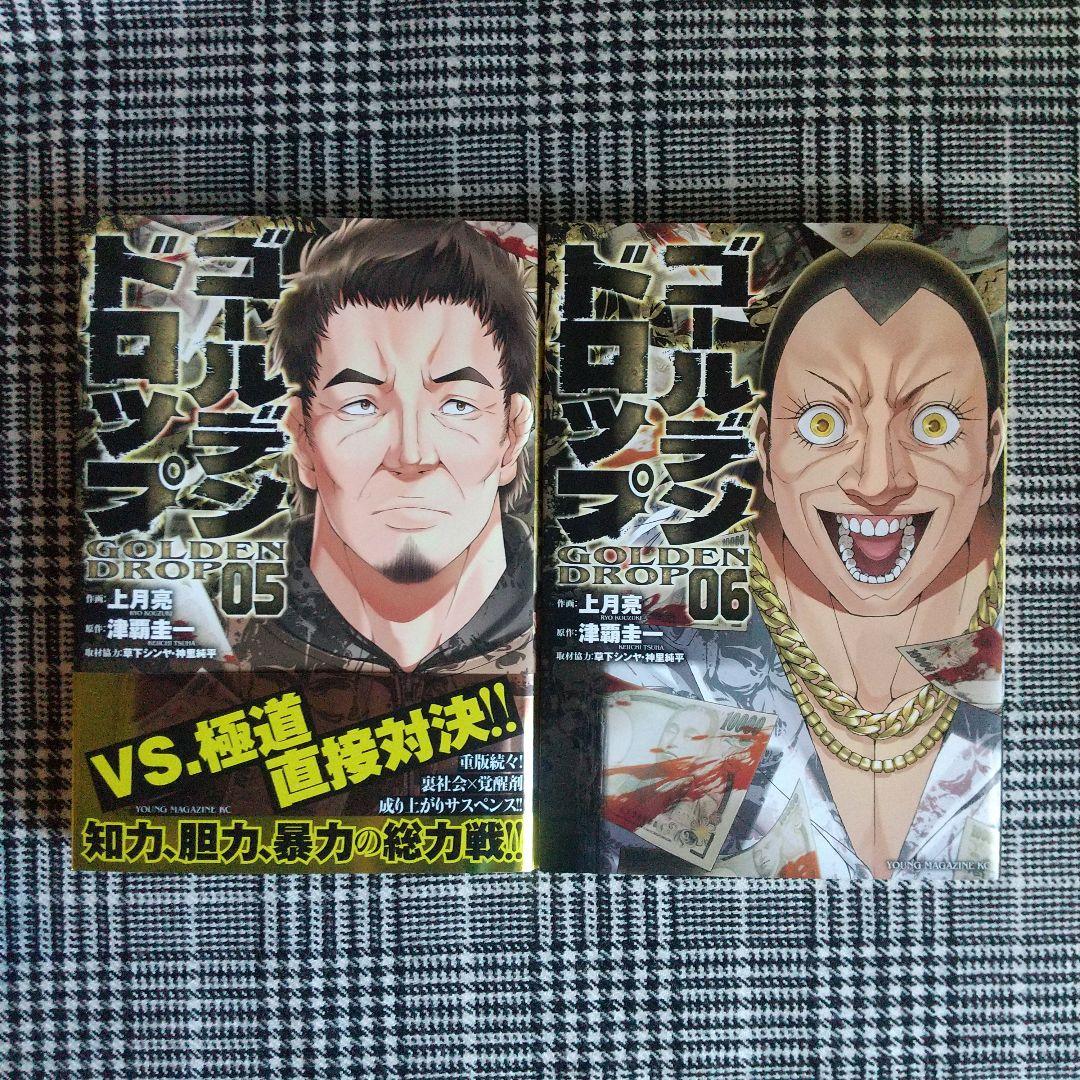 ゴールデンドロップ 1～12巻