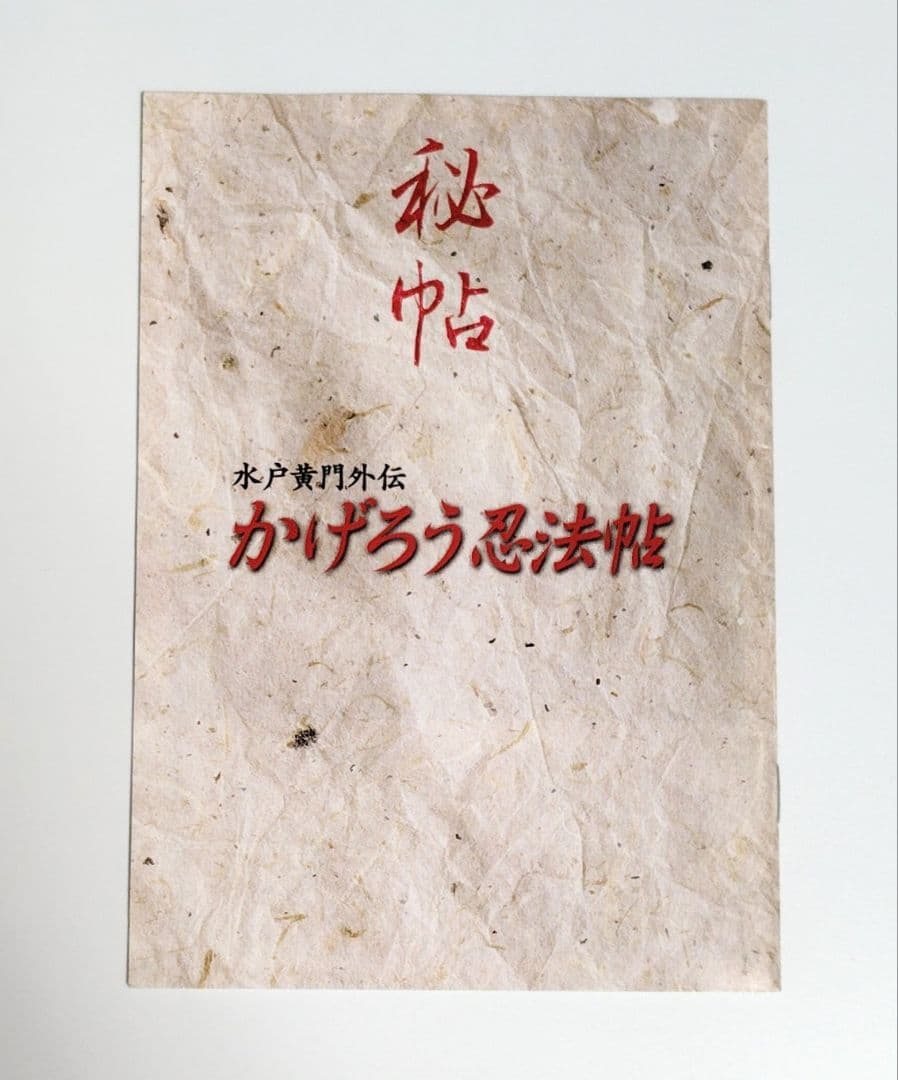 かげろう忍法帖 DVD-BOX 水戸黄門外伝〈初回限定生産・4枚組〉