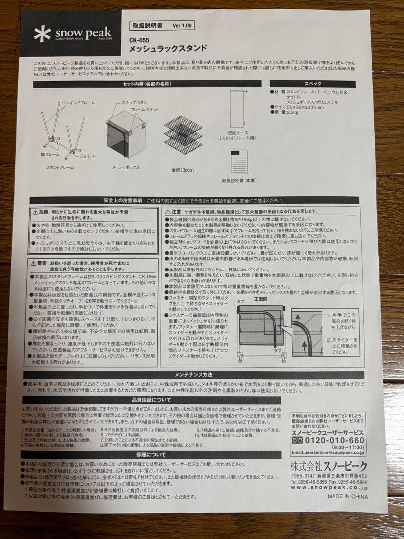 スノーピーク　メッシュラックスタンド CK-055 天板付