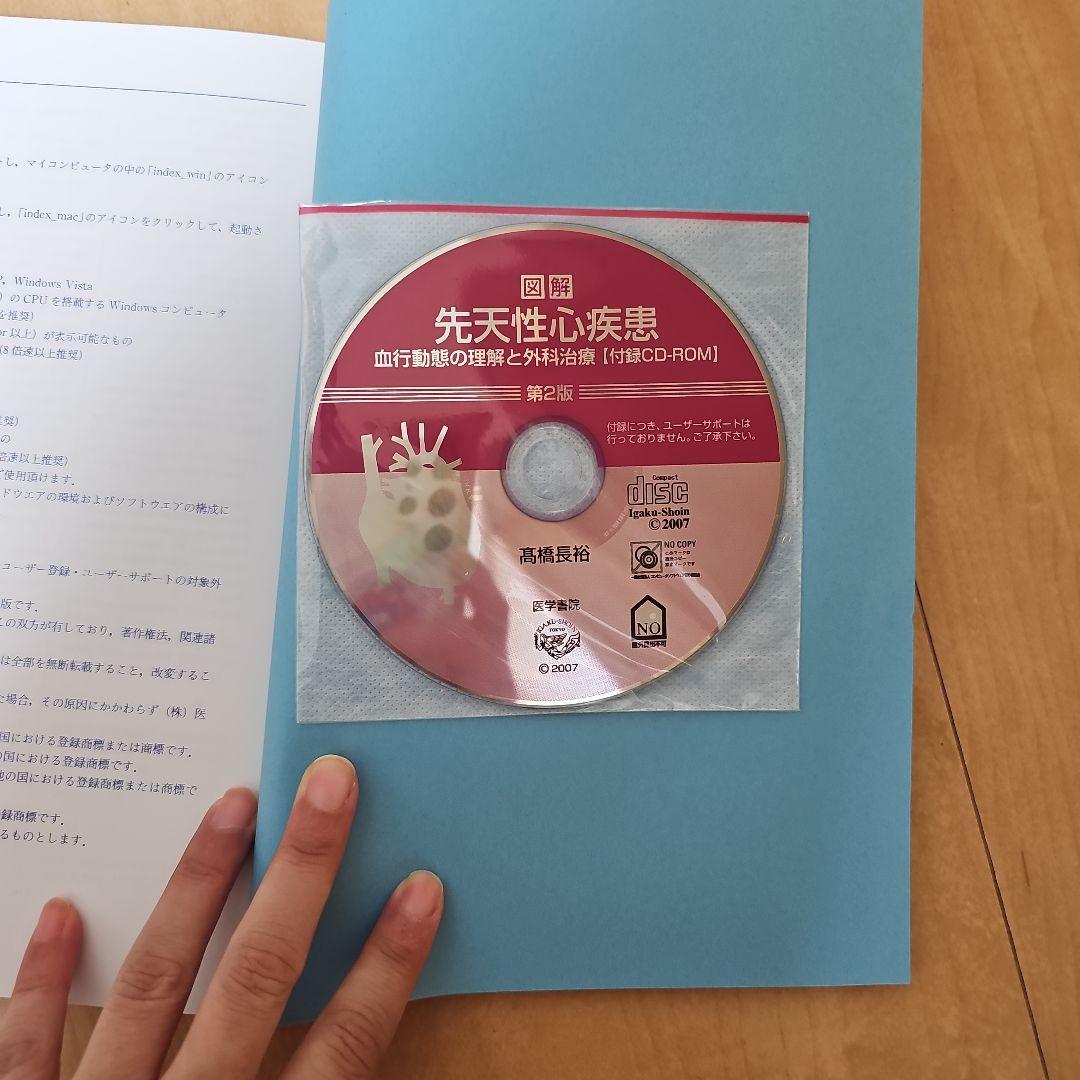 図解先天性心疾患 血行動態の理解と外科治療