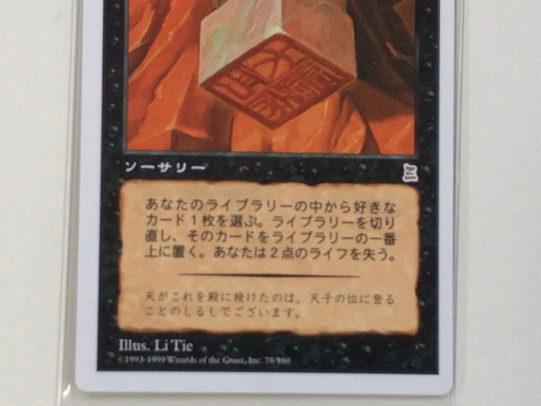 伝国の玉璽(日本語版)