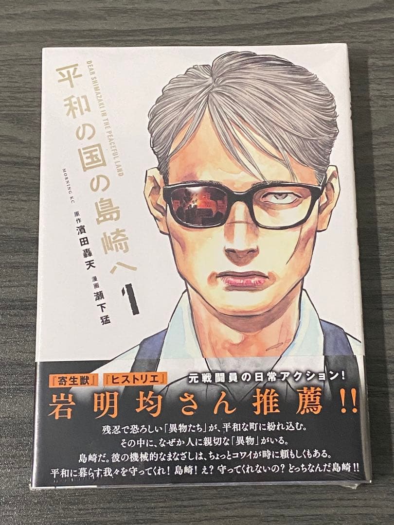 平和の国の島崎へ　5冊(1〜5巻)セット　新品　初版