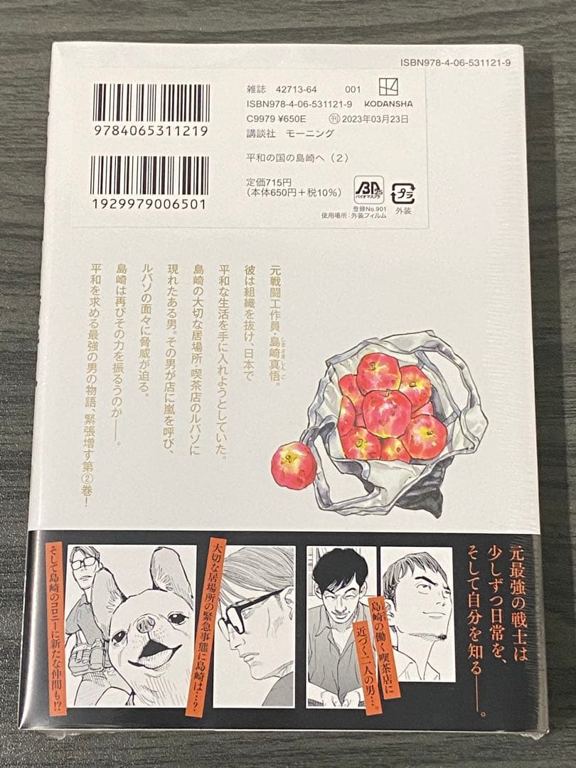 平和の国の島崎へ　5冊(1〜5巻)セット　新品　初版
