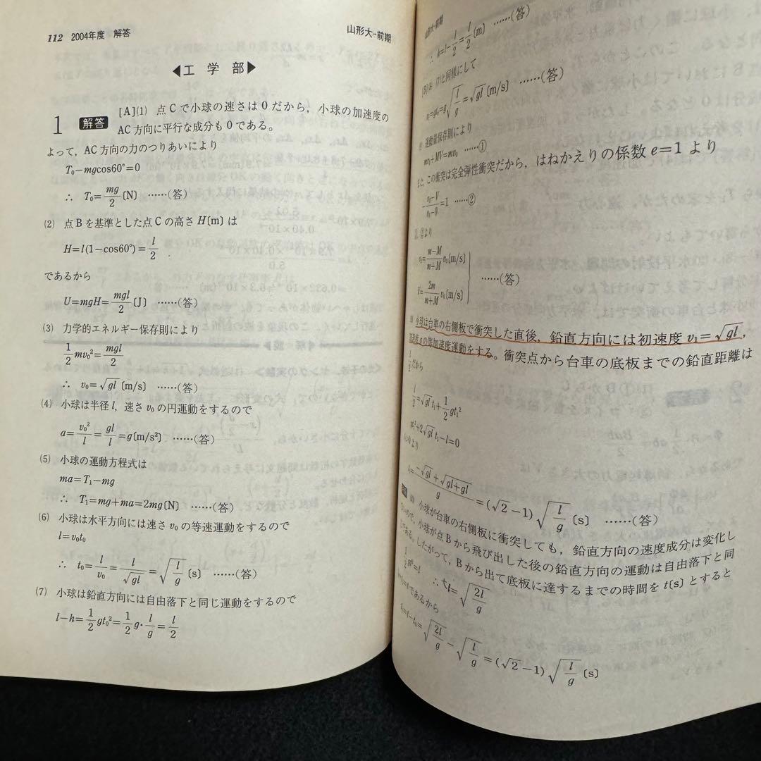 赤本　山形大学　理系　文系　医学部　　2000年～2022年 23年分