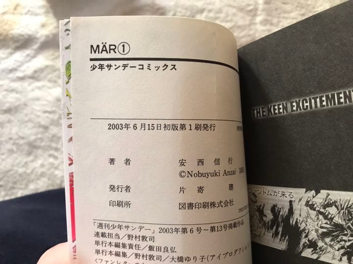 MÄR メル 初版全巻セット(保存用)