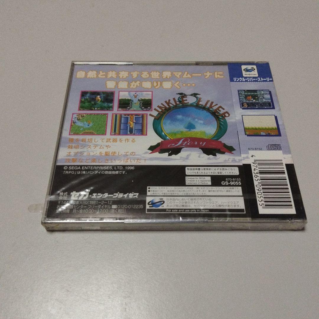 リンクルリバーストーリー