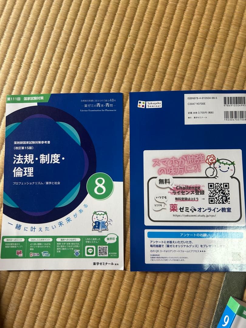 第111回薬剤師国家試験対策参考書 青本青問全巻セット