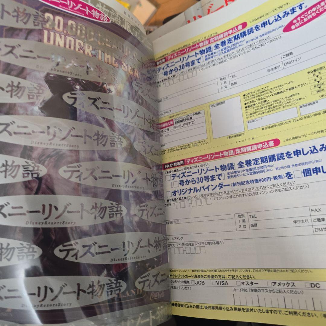 ディズニーリゾート物語 全巻セット