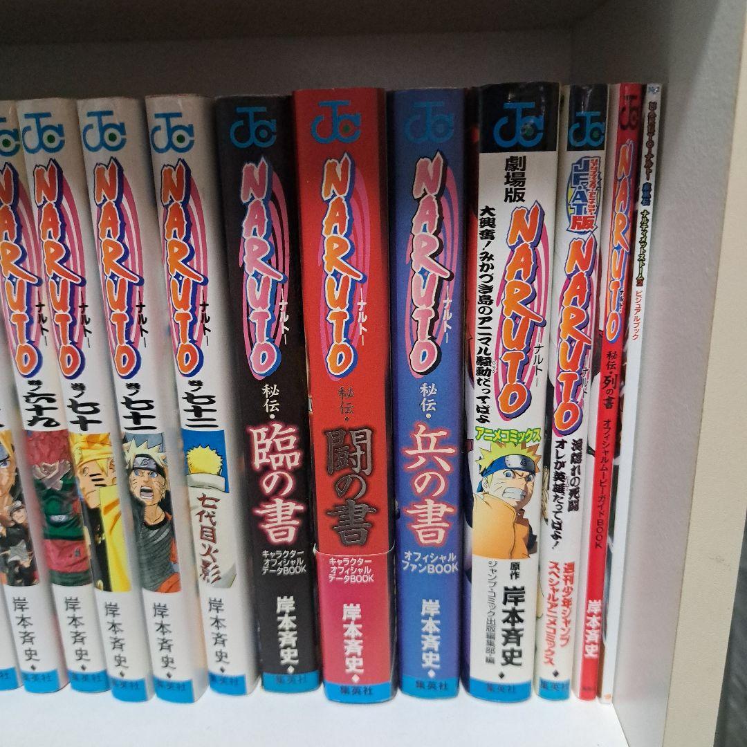 NARUTO 全巻+ 関連セット7冊