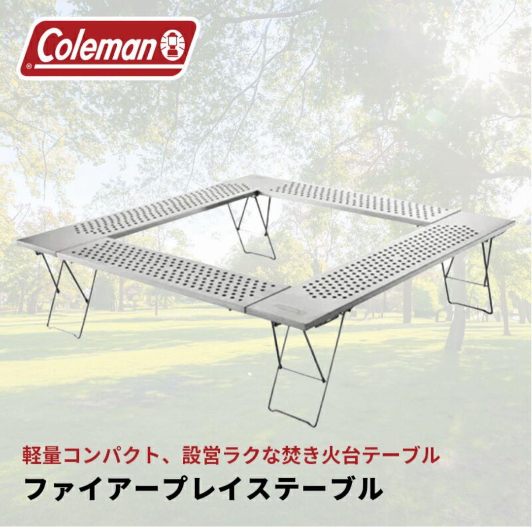 Coleman ファイヤープレイステーブル