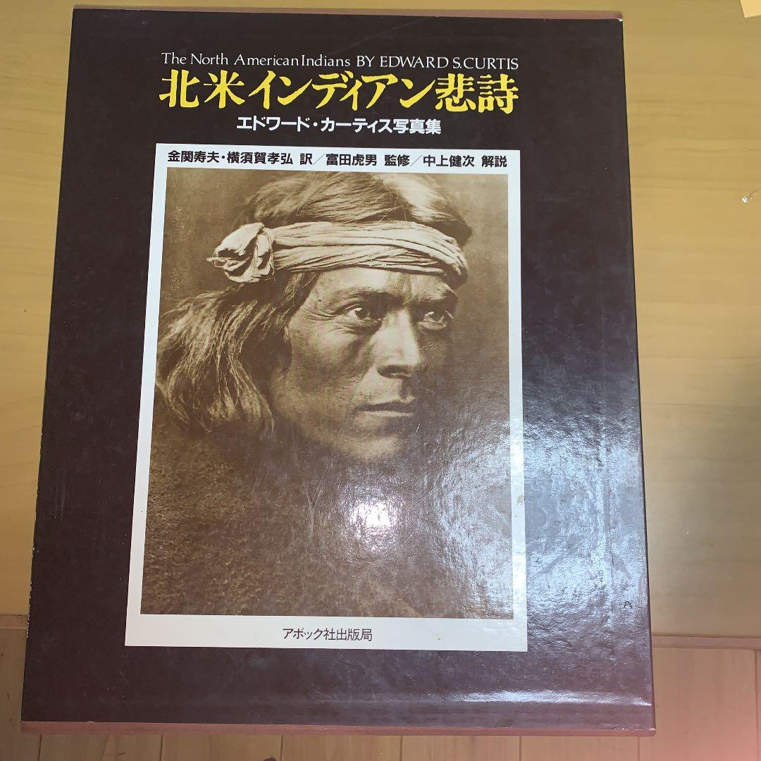 北米インディアン悲詩