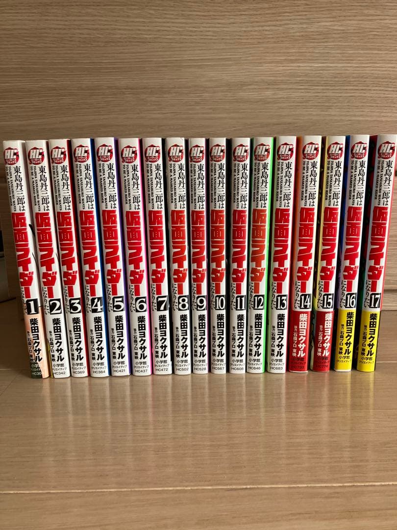 東島丹三郎は仮面ライダー になりたい漫画 全17巻セット