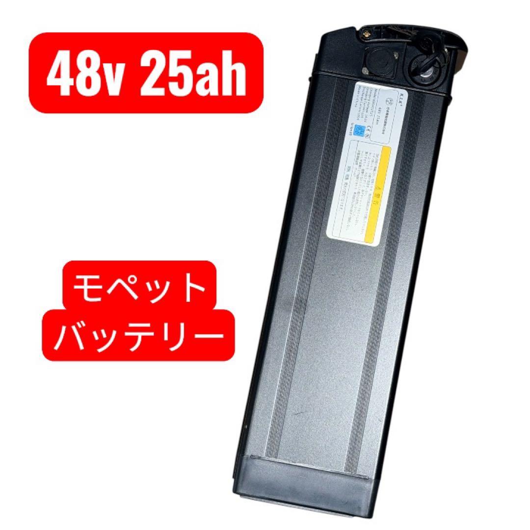 新品PSE適合48v25ahバッテリーフル電動自転車用ひねちゃモペット