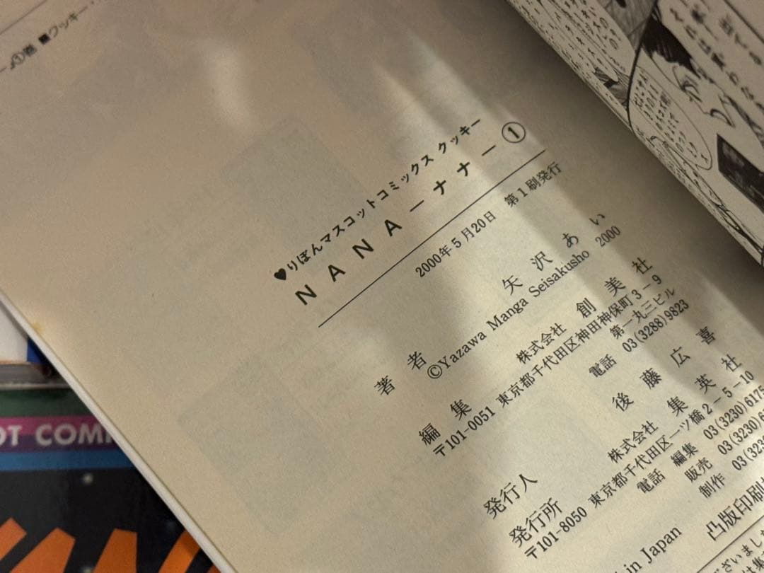 NANA 全巻 初版 セット 矢沢あい