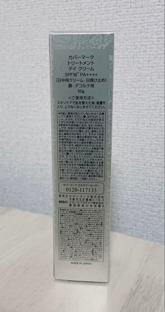 カバーマークトリートメントデイクリーム50g日中用クリーム・リニューアル品