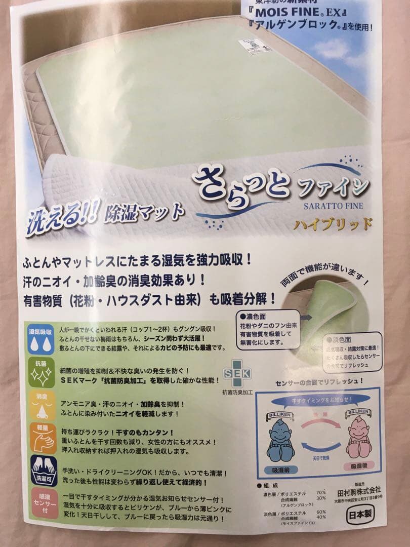 洗える高機能除湿マット　ダブルサイズ