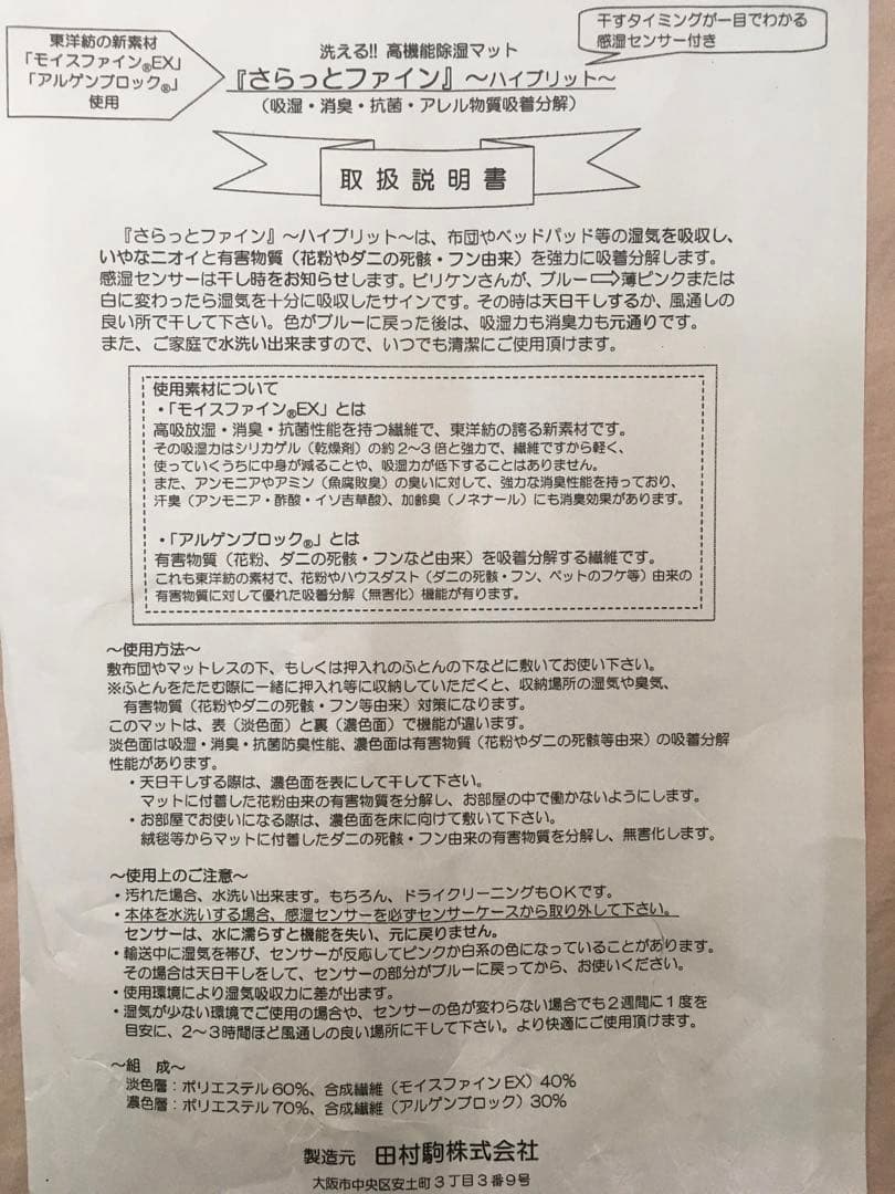 洗える高機能除湿マット　ダブルサイズ