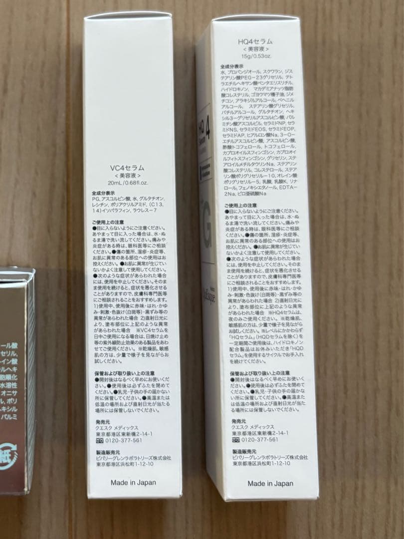 b.glen HQ4、VC4のセラム　2点セット