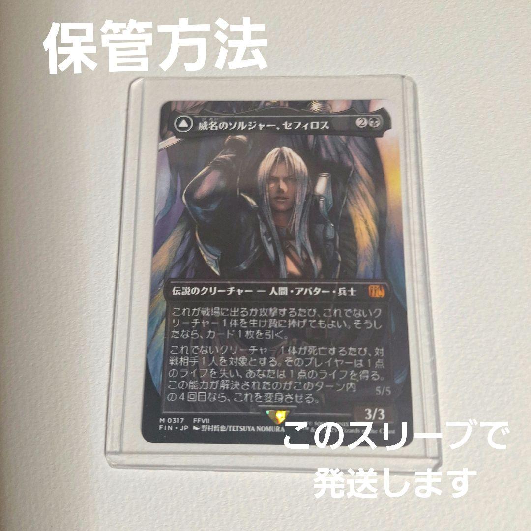 R*l様 マジックザギャザリング 威名のソルジャー、セフィロス 片翼の天使 セフ