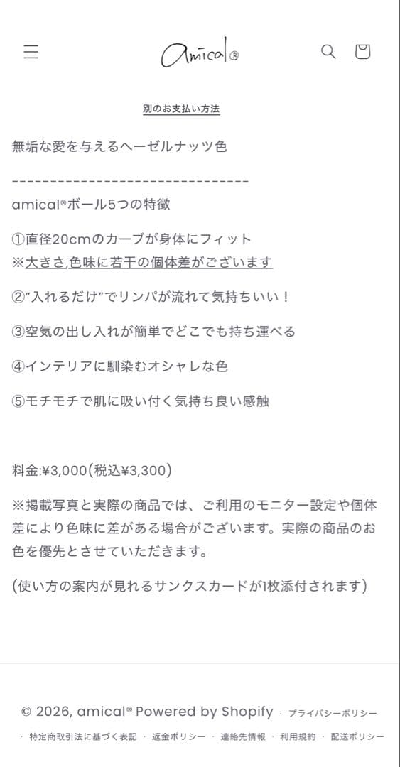アミカルボール Granmare & Hug セット(新品・未使用)