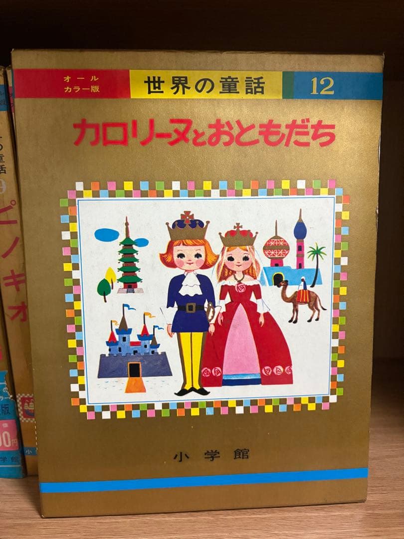 世界の童話 まとめ　イソップ　グリム童話　日本むかし話　ピノキオ　かぐや姫