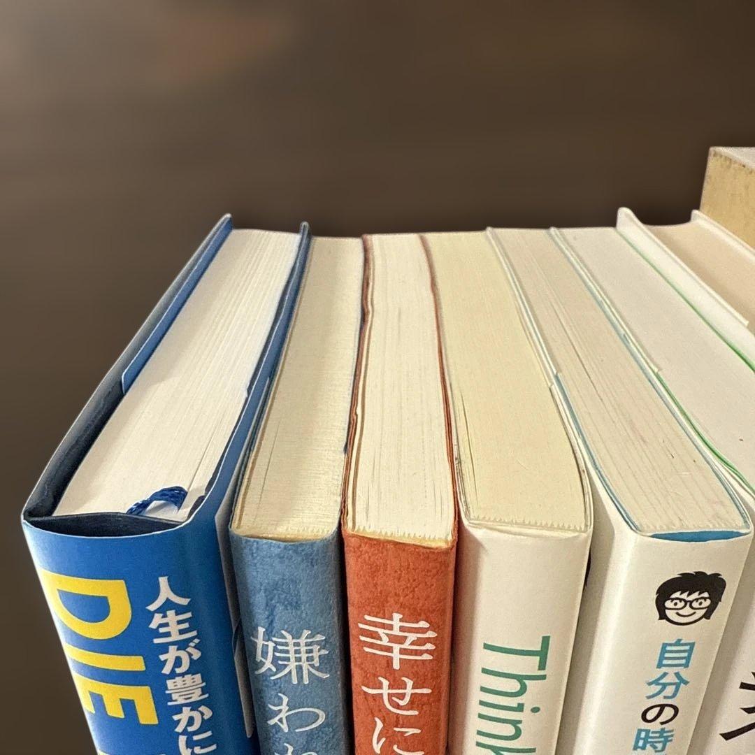 【8冊セット】DIE WITH ZERO、嫌われる勇気、幸せになる勇気、ファクト