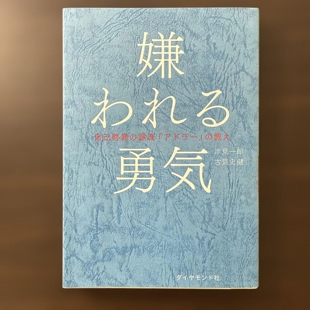 【8冊セット】DIE WITH ZERO、嫌われる勇気、幸せになる勇気、ファクト