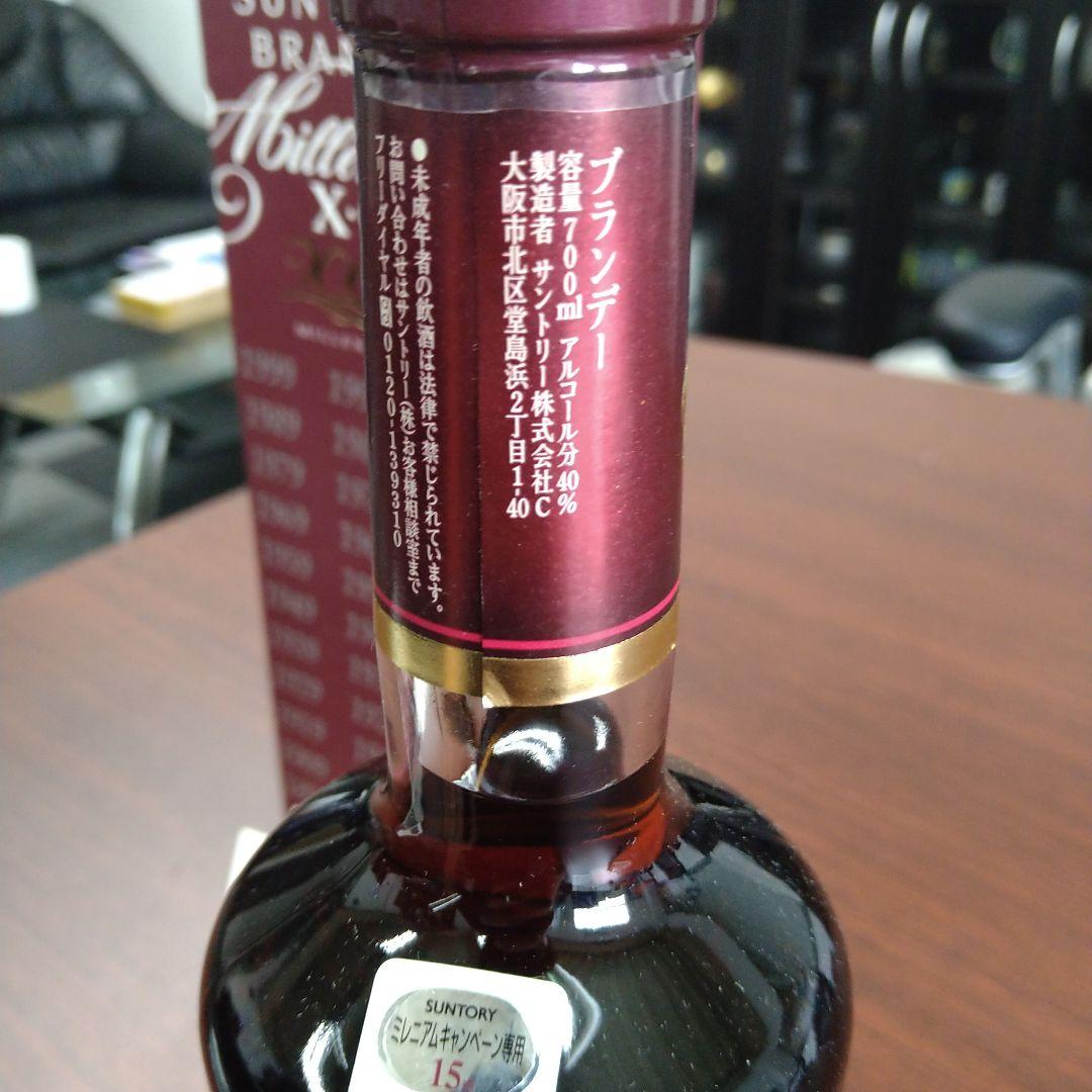 サントリー ブランデー ミレニアム XO 2000