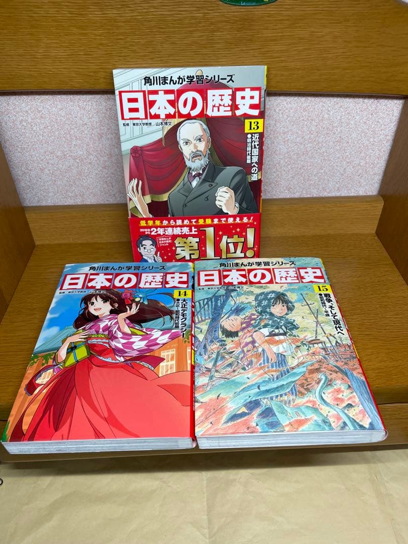 日本の歴史 全15巻セット6.19