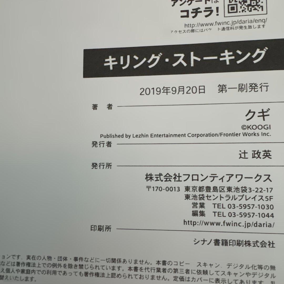 【初版】キリング・ストーキング　９巻セット