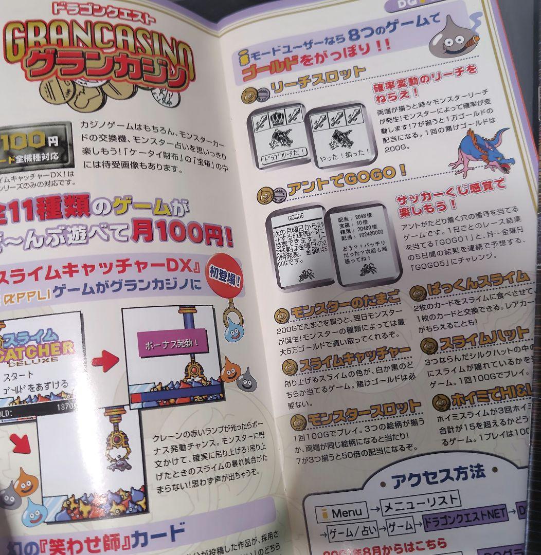 【2001年小冊子】ドラゴンクエストNET　J-PHONE