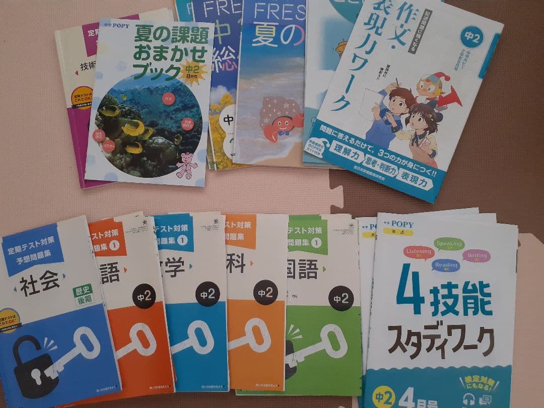 ポピー中学二年生 教材セット