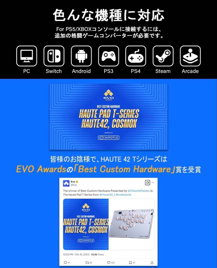 Haute42 レバーレス アケコン