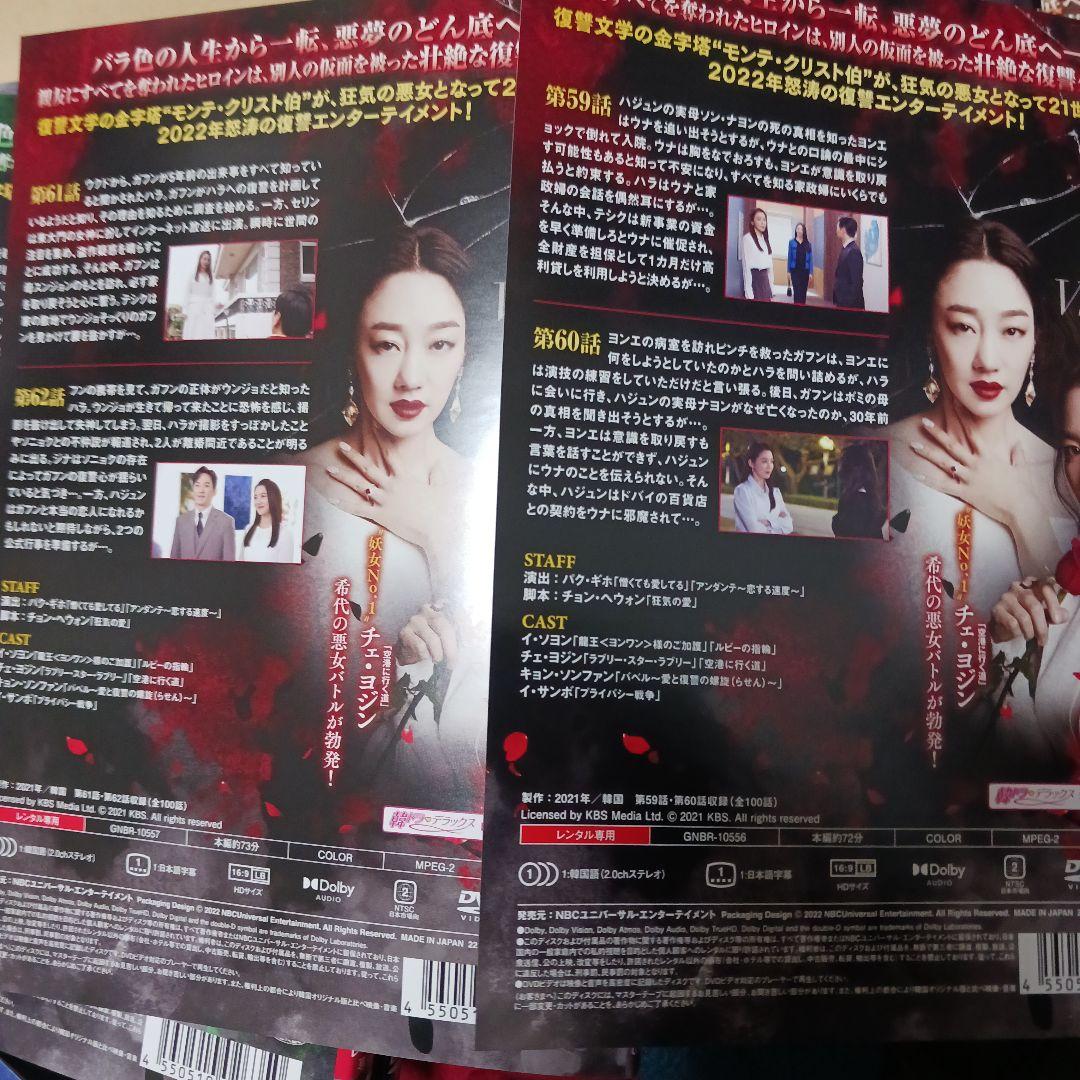 ミス・モンテクリスト DVD