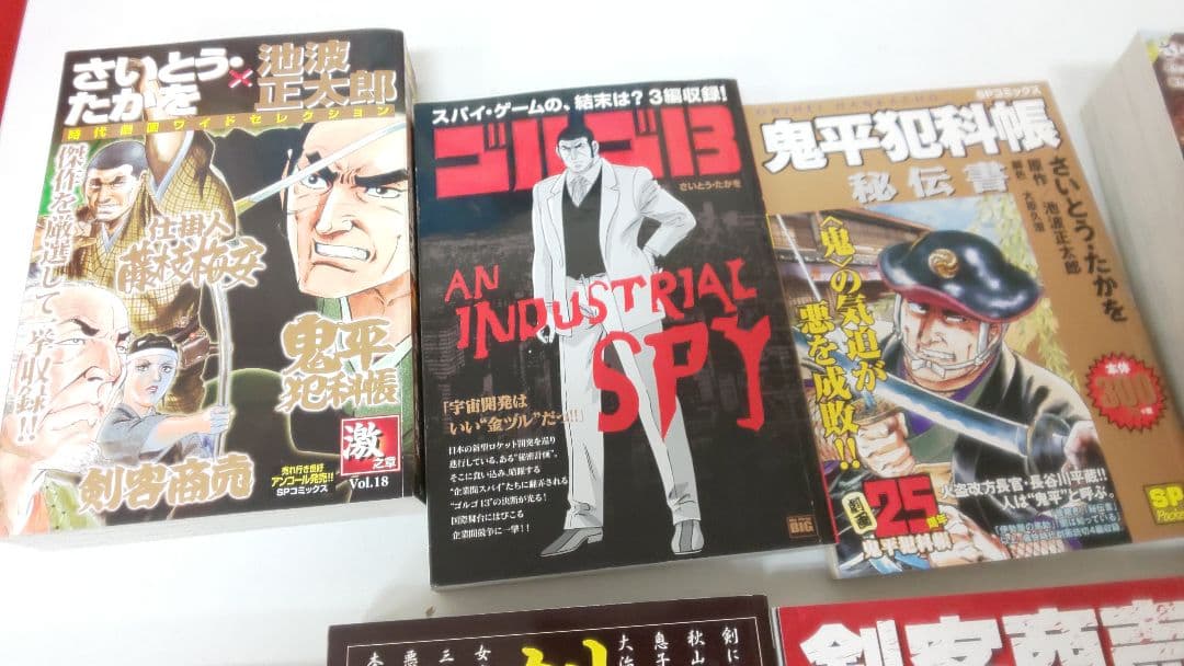 池波正太郎 さいとうたかを 鬼平犯科帳 剣客商売 藤枝梅安 ゴルゴ13 漫画