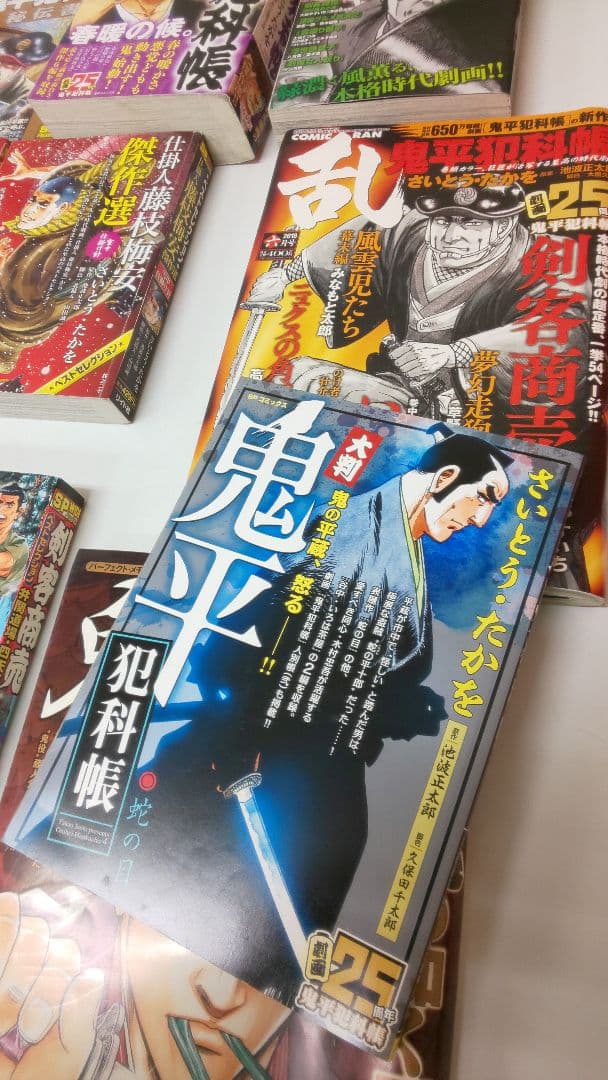 池波正太郎 さいとうたかを 鬼平犯科帳 剣客商売 藤枝梅安 ゴルゴ13 漫画