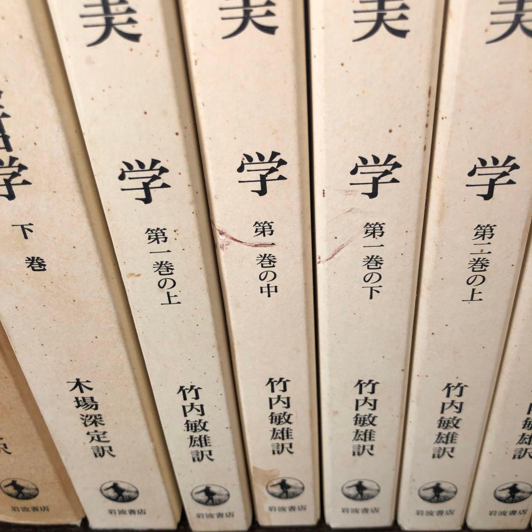 ヘーゲル全集　全20巻32冊