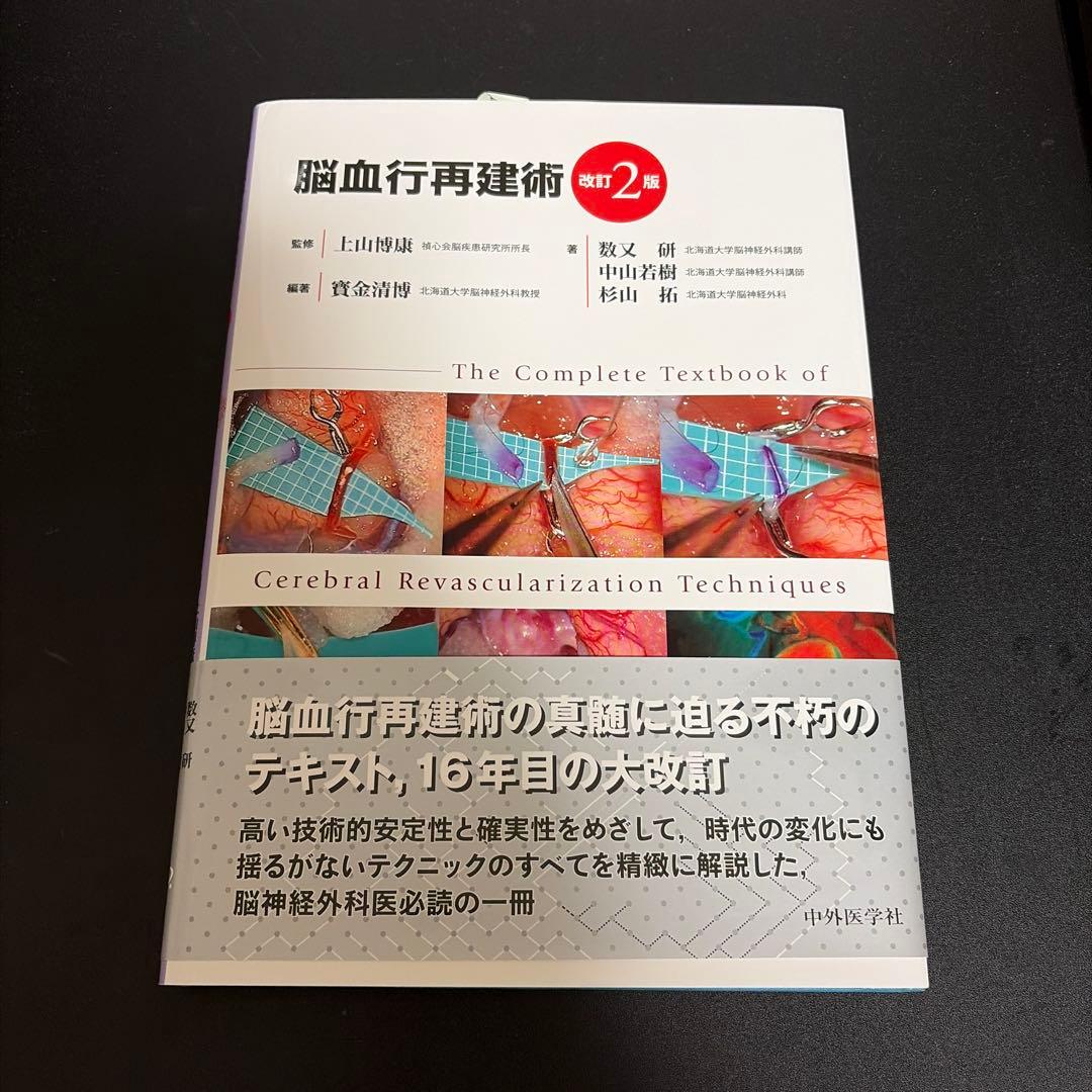 脳血行再建術